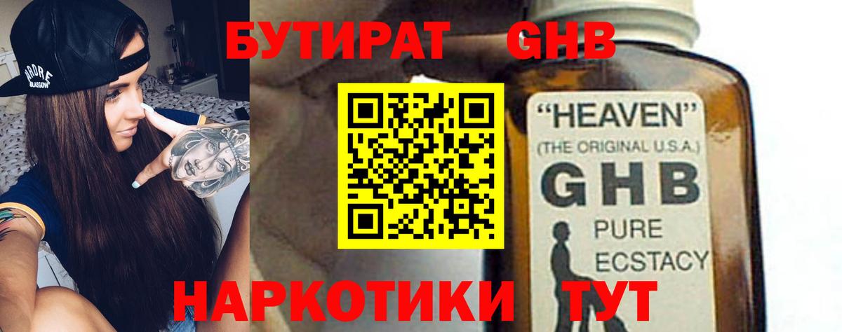 Шебекино  Бутират Butirat  Вход с VPN 
