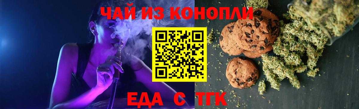 Шебекино  Печенье с ТГК конопля  Вход с VPN 