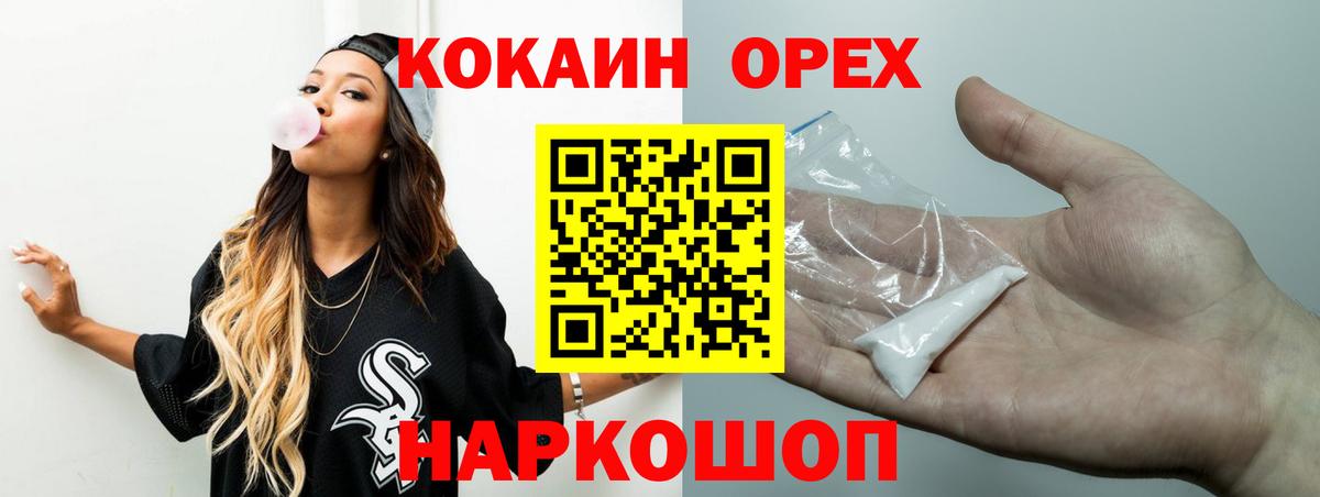 Шебекино  COCAIN  Вход с VPN  Кокаин 97% 