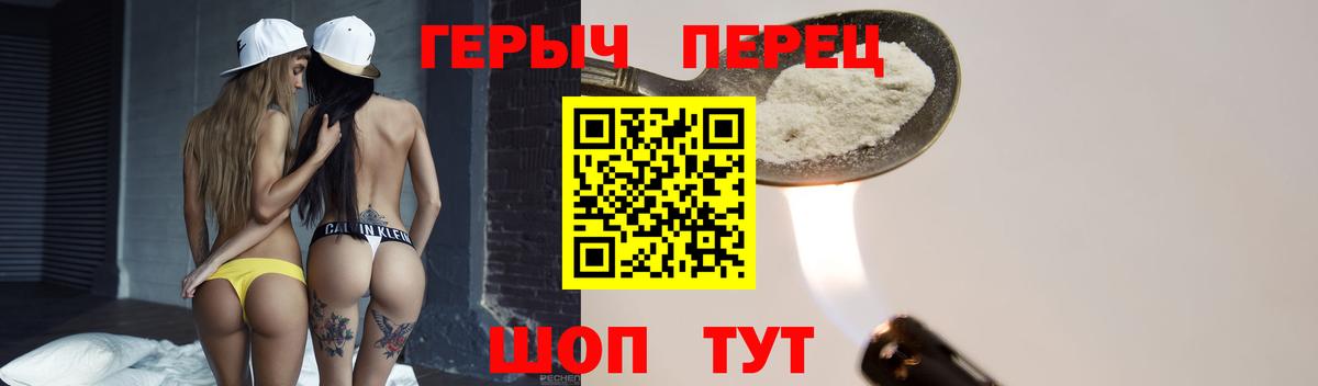 ГЕРОИН герыч Шебекино