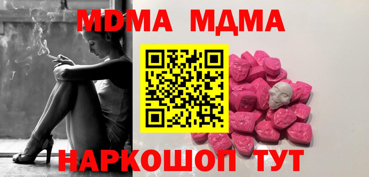 МДМА молли Шебекино