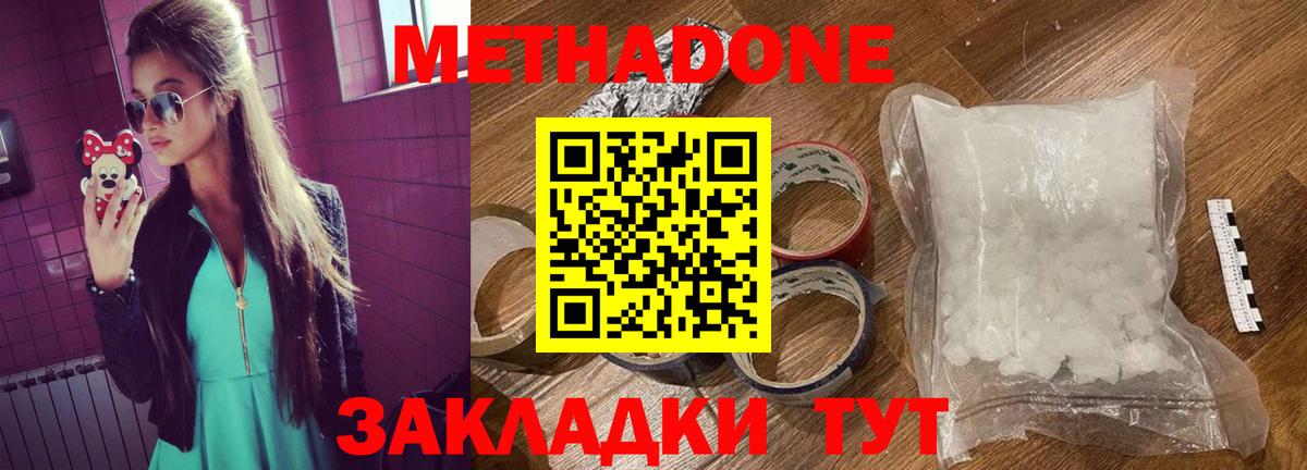 Шебекино  Метадон methadone  Метадон VHQ  Вход с VPN 