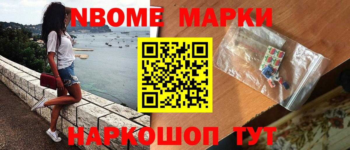 Шебекино  Марки NBOMe 1,5мг  Вход с VPN  Марки NBOMe 1,5мг 