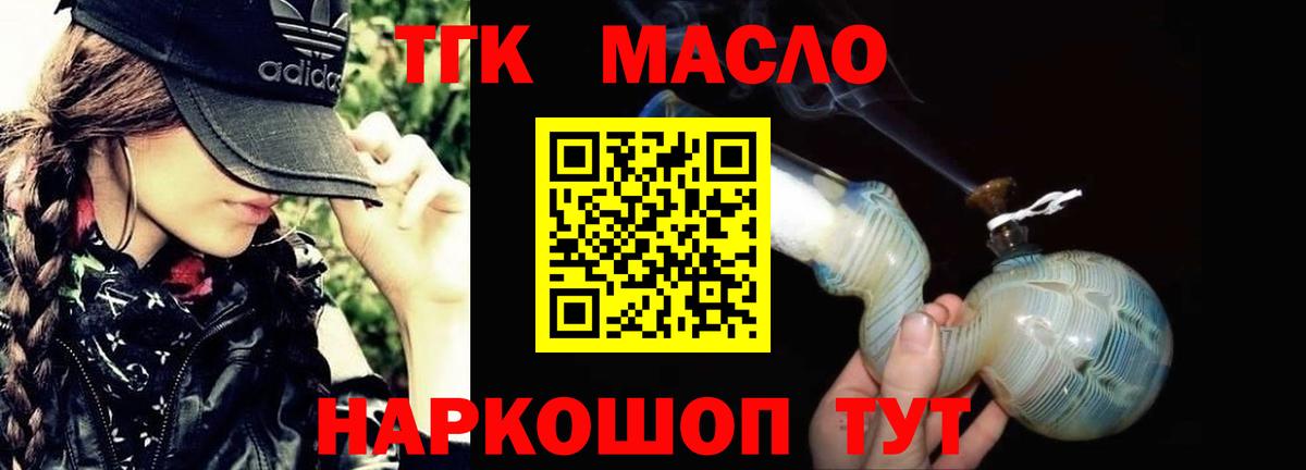 ТГК концентрат  Дистиллят ТГК жижа  Шебекино  цены наркотик  Вход с VPN 